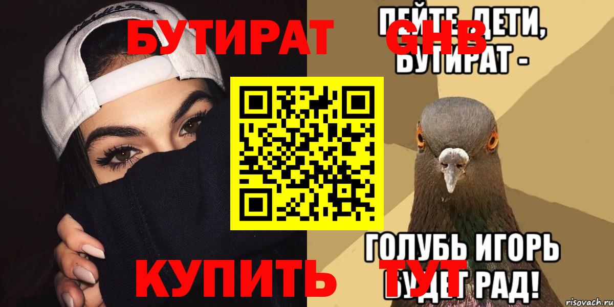 Валуйки  БУТИРАТ Butirat  Вход с VPN 