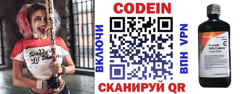 Кодеин Purple Drank  Валуйки 