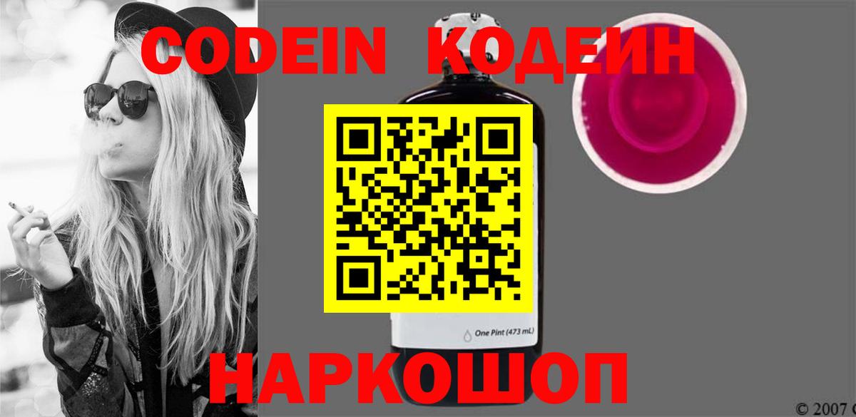 Валуйки  Codein напиток Lean (лин)  Codein Purple Drank  Вход с VPN 