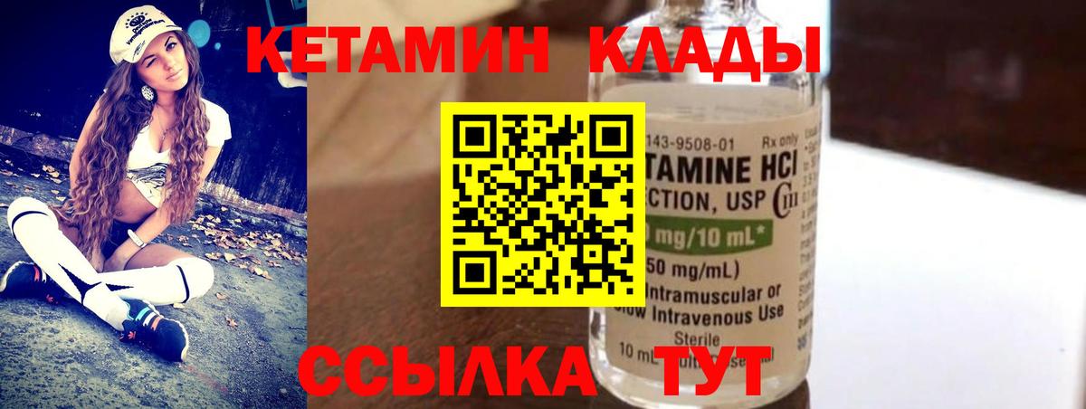КЕТАМИН VHQ Валуйки