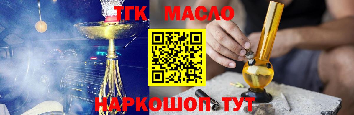 Дистиллят ТГК гашишное масло  Вход с VPN  Валуйки 